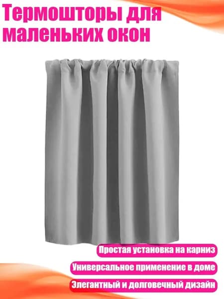 Термошторы для маленьких окон, 76 x 92 см - 76x60 см