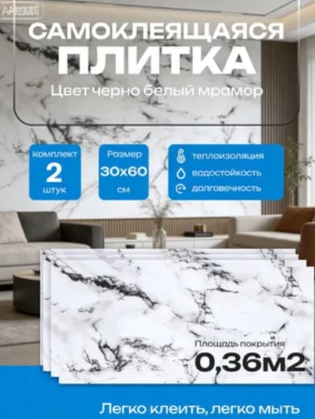 Самоклеящаяся ПВХ плитка 60х30 см 2 шт в упаковке, водостойкая "Графитовый мрамор". Декоративные панели для стен дома, кухни, ванной и гостиной.