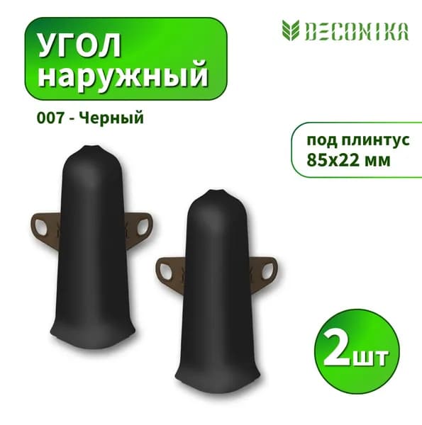 Угол наружный Deconika D-85-007 Черная 2шт