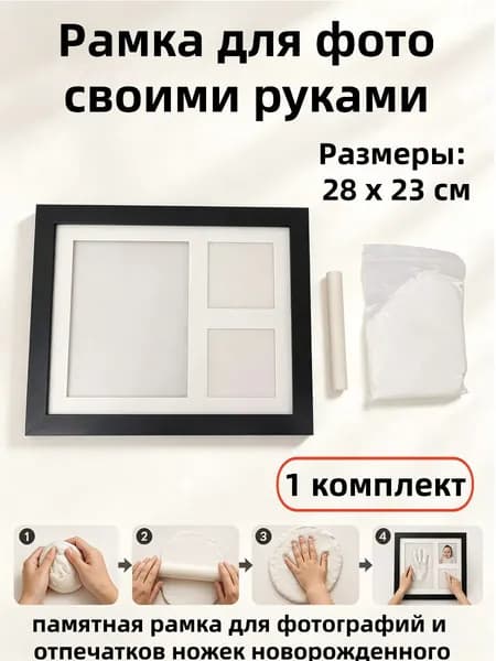 Рамка для фото своими руками, памятная рамка для фотографий и отпечатков ножек новорожденного,1 комплект