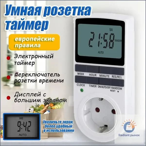 Таймер - розетка, электронный. Новейшая модификация. Цифровой контроллер для лампы, для фитолампы, подсветки рассады и растений.LCD-дисплей