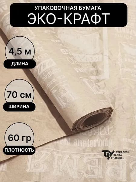 Бумага Эко-крафт "Газета Новости" белый 70см*5 ярд 5%