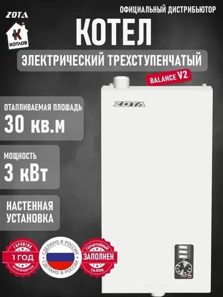 Котел электрический Balance V2 3 (3 кВт), 220 380В