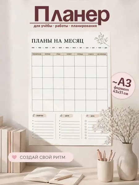 Планинг Недатированный A3, листов: 1