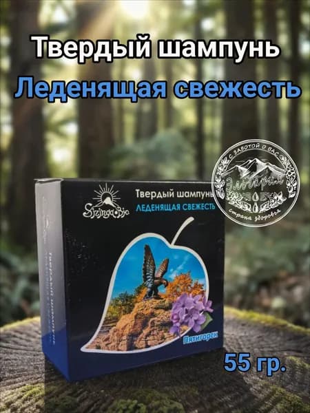 Твердый шампунь "Леденящая свежесть" с экстрактом кавказской сирени. ЮГЛА.