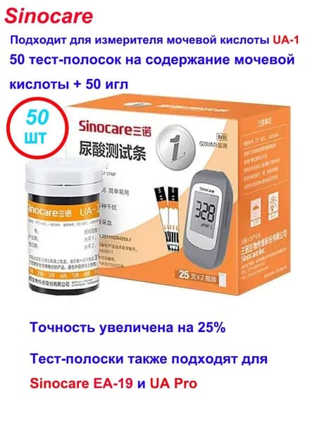 Подходит для детектора мочевой кислоты Sinocare UA-1, 50 тест-полосок на мочевую кислоту + 50 игл