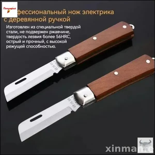 складнойпрямое лезвие Профессиональный электромонтажный нож для изоляции с деревянной ручкой, нержавейка