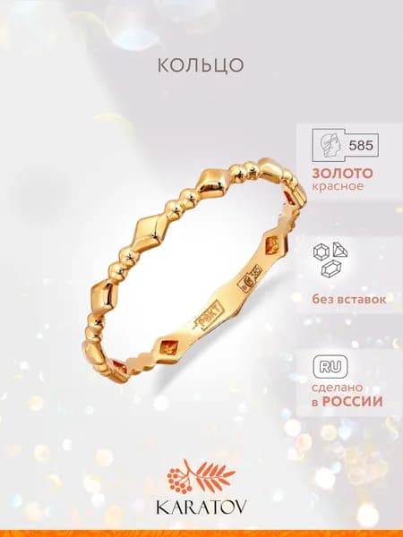 Кольцо золотое женское 585 пробы, KARATOV