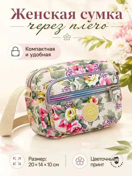 Сумка хозяйственная, для мамы