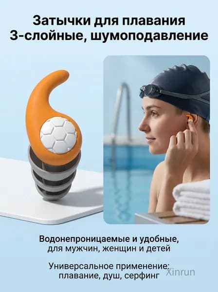 Беруши для плавания