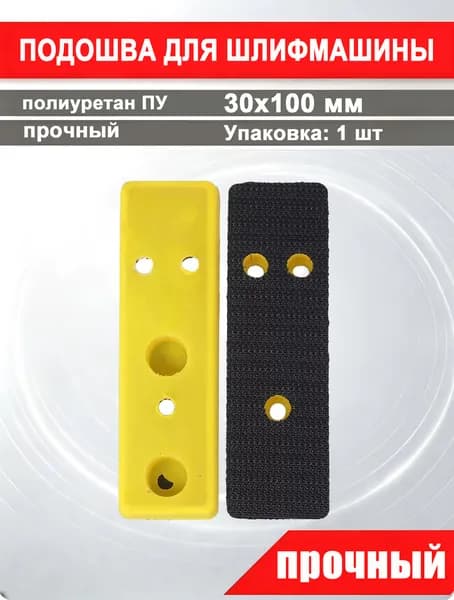 опорная пластина 100х30 мм