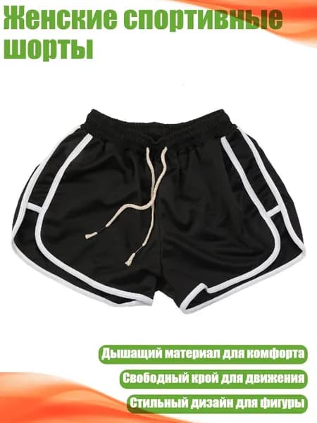 Шорты