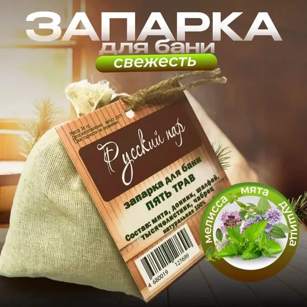 Запарка "свежесть" (состав: мята, мелисса, душица)