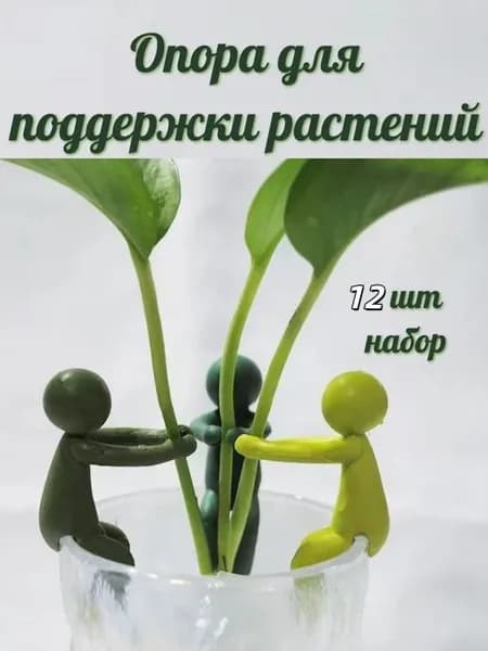 Опора для растений,3.6см,12шт