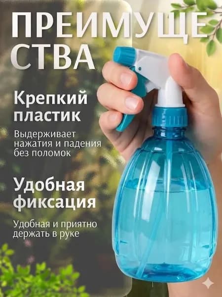 Пульверизатор 1 шт