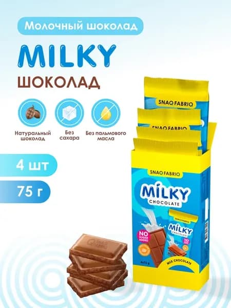 Шоколад без сахара молочный, набор шоколадок, 4шт х 75г
