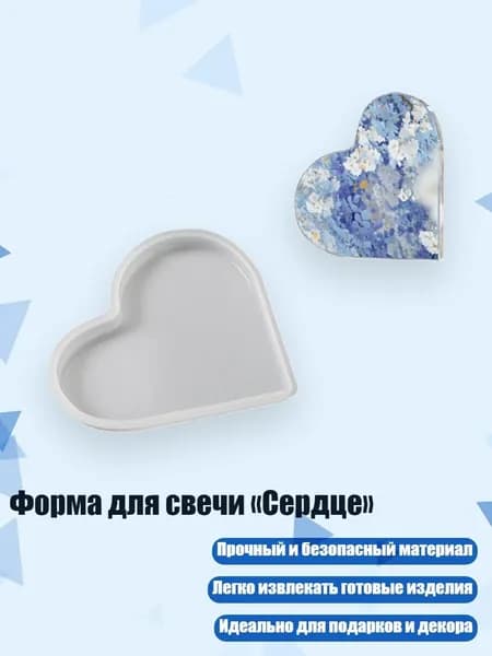 Форма для свечи Сердце , - 4