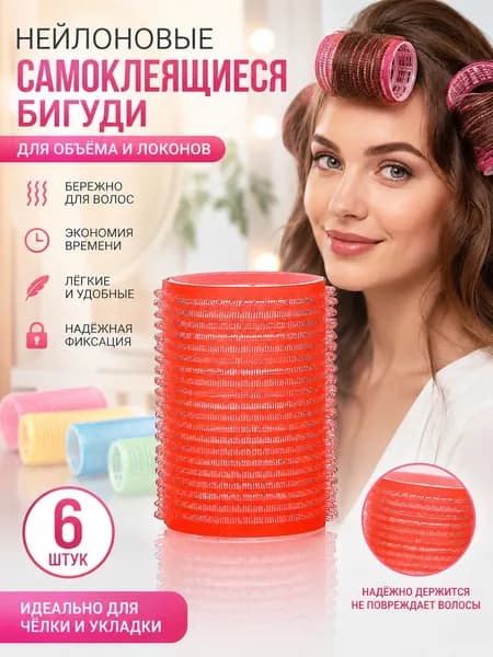 Бигуди, диаметр 30 мм, 4 шт