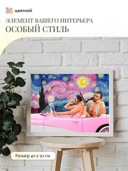 Картина по номерам
