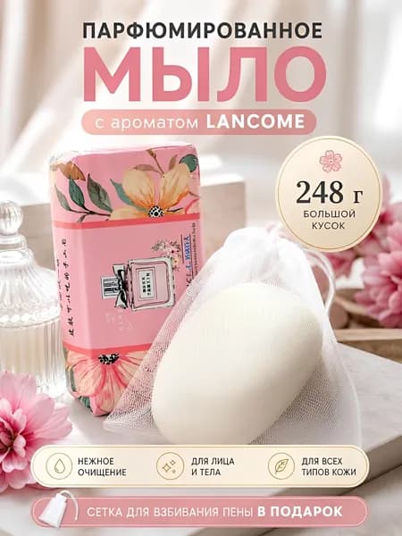 Парфюмированное китайское мыло в сетке розовое