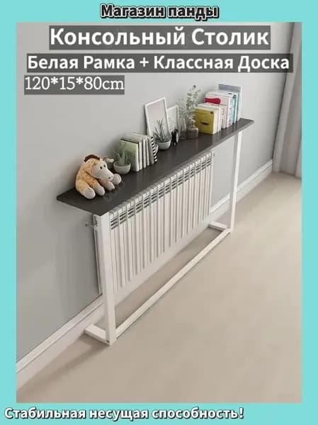 Консоль, 120х15х80 см