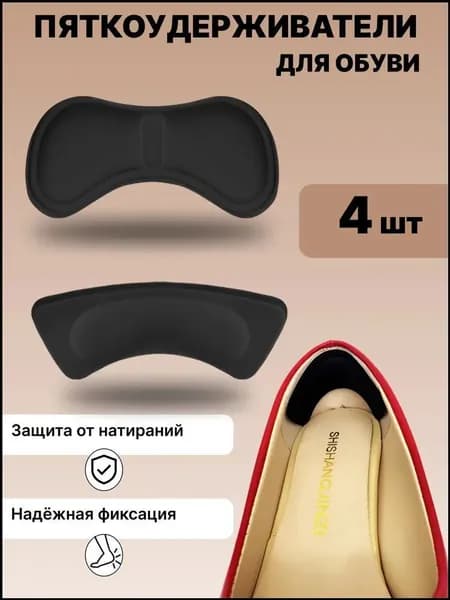 Вкладыш для обуви 4 шт