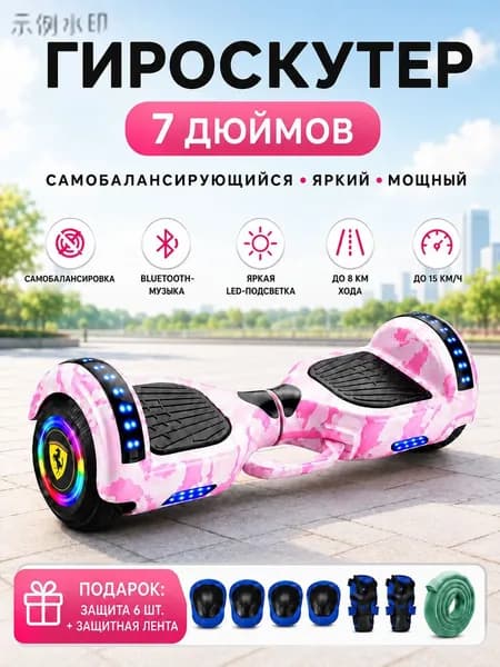 Гироскутер, диаметр: 7 (дюймы), белый, розовый