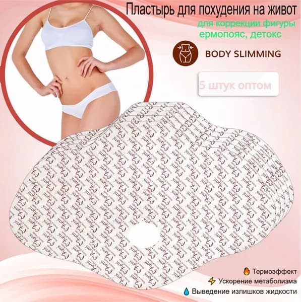 Пластырь для похудения 20см Х 25 см