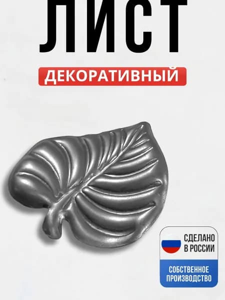 Лист 65*67*1 мм для ворот, забора, решеток, оградок