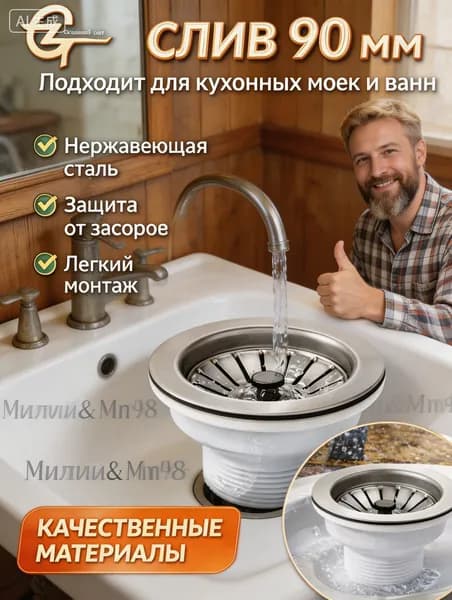 Сифон для раковины, слив для мойки 90 мм. Выпуск для кухонной мойки с фильтром (114 мм): нержавеющая сталь против засоров труб