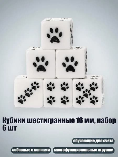 Кубики шестигранные 16 мм, набор 6 шт
