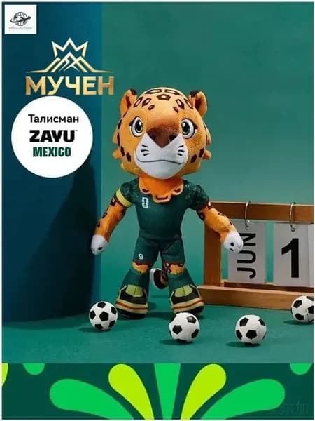 Плюшевый талисман ЧМ 2026, 25 см, популярный официальный продукт FIFA для Канады, США и Мексики