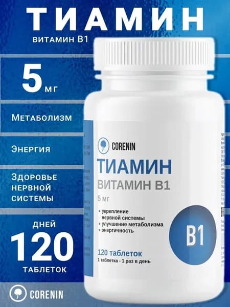 Тиамин Витамин В1 в таблетках 5 мг для взрослых