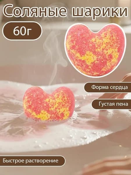 Бомбочка для ванны с игрушкой "любовь"