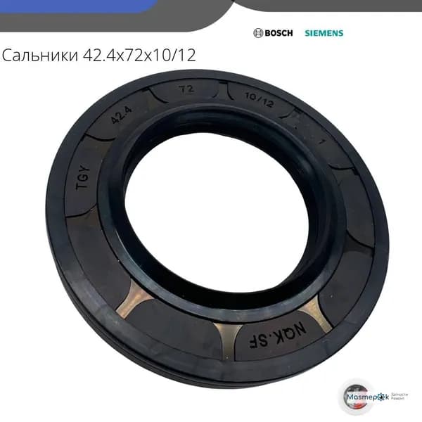 Сальник 42.4x72x10/12 для стиральной машины Bosch, Siemens, Neff SLB014BO