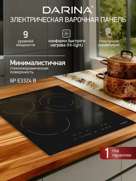Электрическая варочная панель DARINA 6P E3324 B, 3 конфорки, стеклокерамика, черная