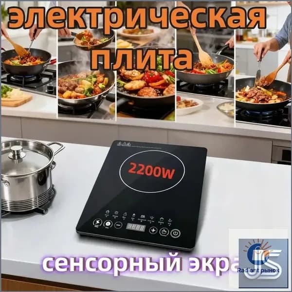 Индукционная настольная плита W-521, черный