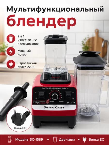 Стационарный блендер SC-1589, черный, красный