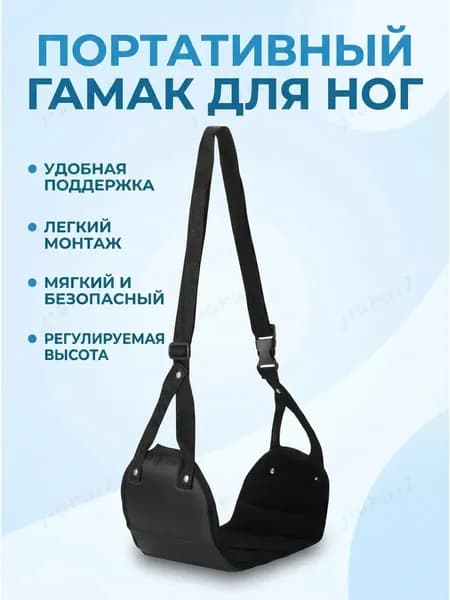 Портативный гамак для ног, черная, 46 см, подходит для отдыха во время путешествий или деловых поездок.
