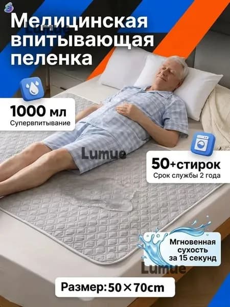 Многоразовая впитывающая пелёнка для лежачих больных моющаяся защитная гигиеническая подстилка для ухода
