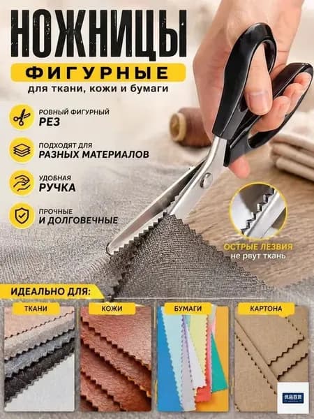 НожницыПортновские 23.5 см, 1 шт.