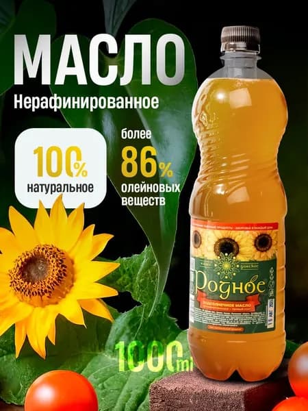 Подсолнечное нерафинированное масло первого отжима от производителя, масло душистое Наше донское высший сорт ароматное горячего отжима из жаренной семечки, 1 литр