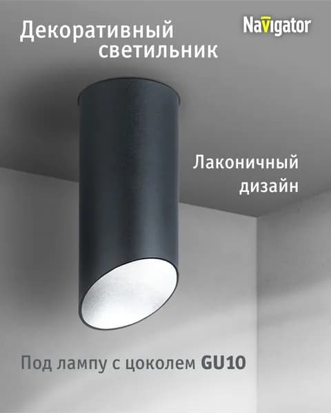 Спот потолочный Navigator 93 363 NFS-C под лампу с цоколем GU10, черный