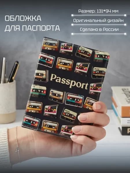 Обложка для паспорта / документов 131*94 мм