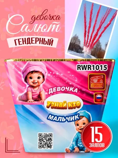 Красный гендерный салют 15 залпов - дневной салют на гендер пати девочки, выкуп невесты и свадьбу