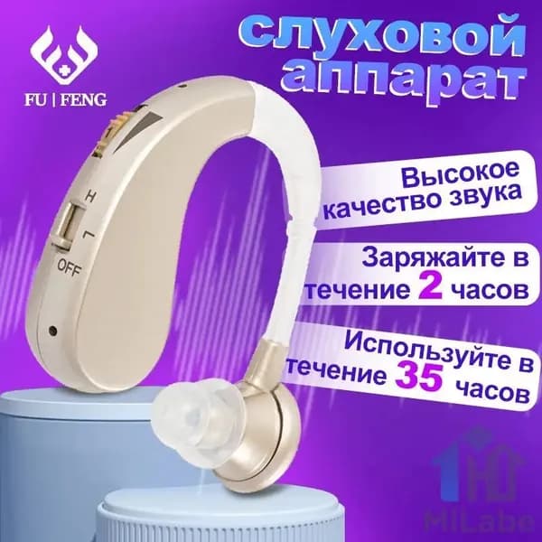 Слуховой аппарат мощный заушный, медицинский, для взрослых и пожилых