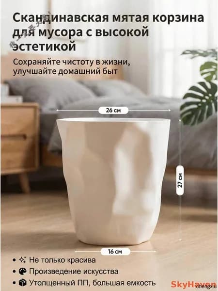 Корзина для бумаг, 12 л