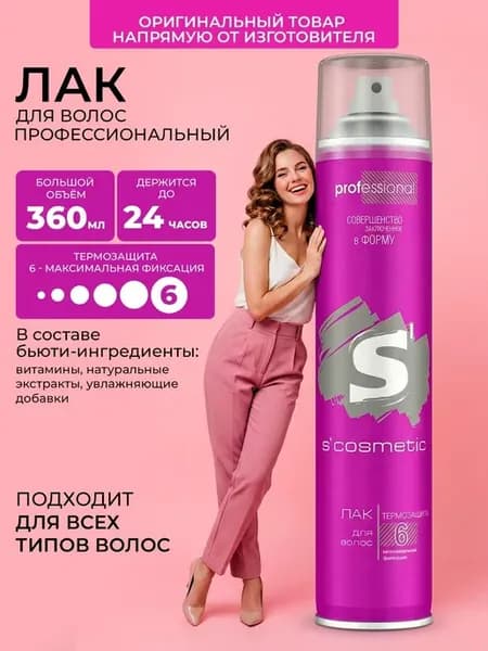 Лак для волос профессиональный, термозащита 360мл