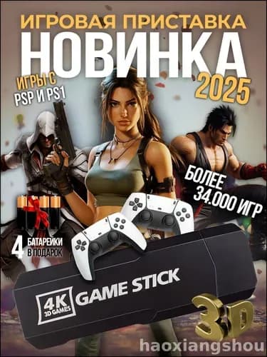 Эксклюзивная игровая консоль