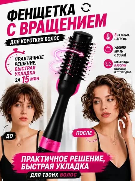 Электробрашинг мультистайлер для укладки волос